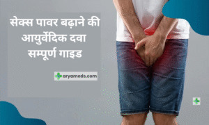 नपुंसकता की दवा क्या है
