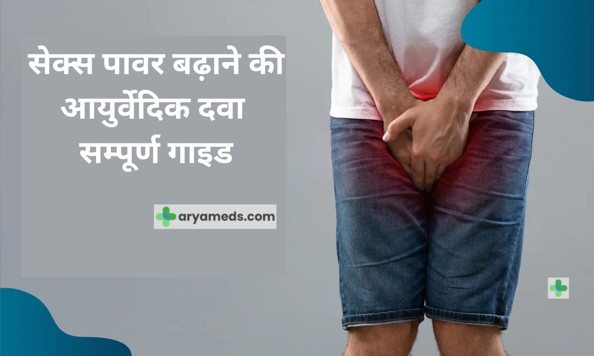 नपुंसकता की दवा क्या है