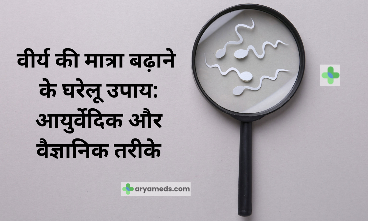 Home Remedies to Increase Semen Volume: Ayurvedic and Scientific Methods